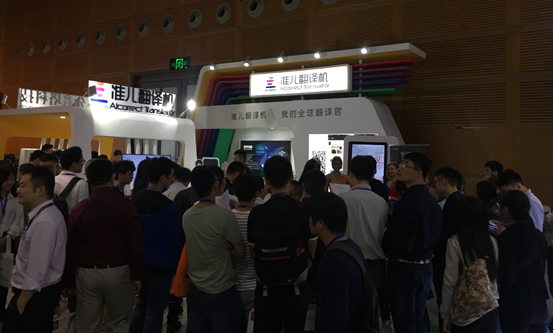 清华准儿翻译机携大屏幕同传系统亮相CITE2018