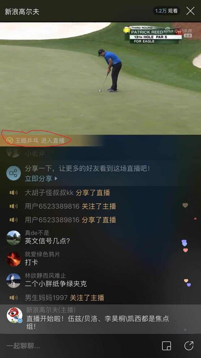 王皓进入新浪体育直播间观看比赛