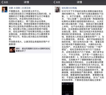 轻松筹CEO回应收购传闻 初心至善价值观获各界点赞