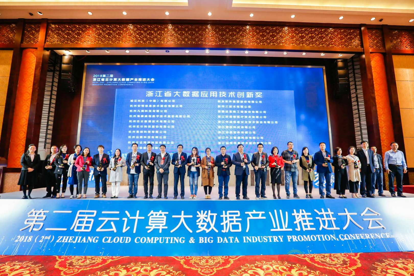 云证科技荣获“浙江大数据应用技术创新奖”