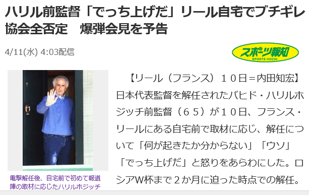 哈利霍季奇怒斥日足协