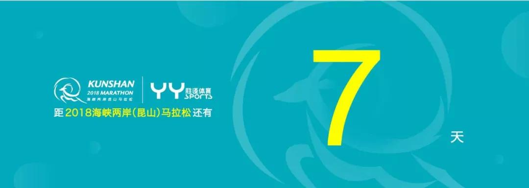 昆山马拉松领物须知出炉,开放三天领物不能代领。