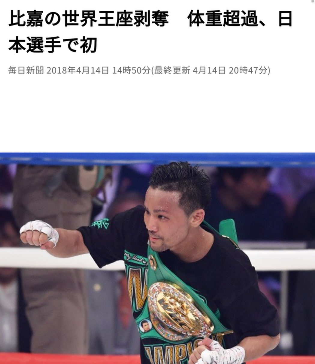日本拳王比嘉大吾