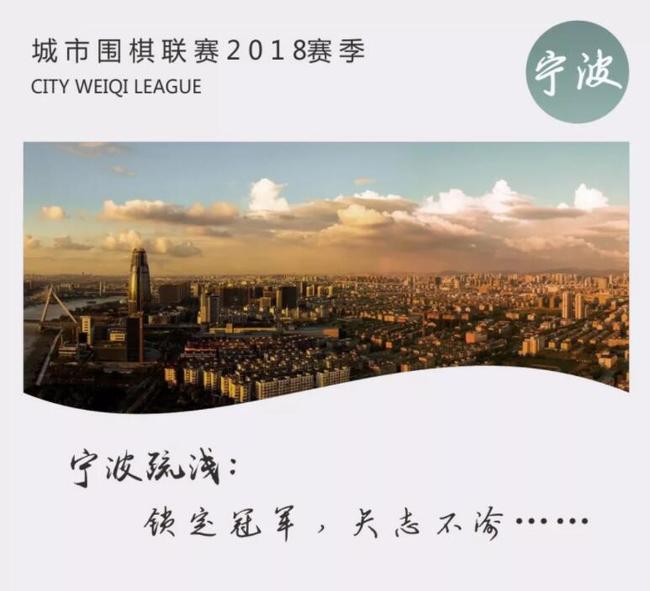 宁波疏浅队