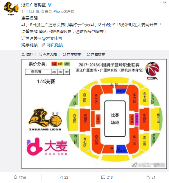 广厦总决赛球票不涨价