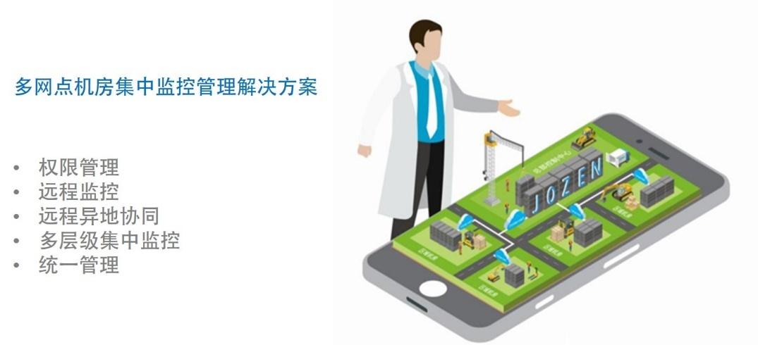 机房监控新商机，领先厂商卓振智能放开独家代理授权