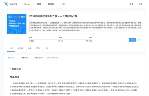 总奖额超60万 快手联合清华共同助力高校大数据挑战赛