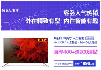 “一起来电”，微鲸418狂欢，最高惠省1300元！