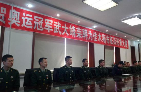武大靖成佳木斯市征兵宣传代言人