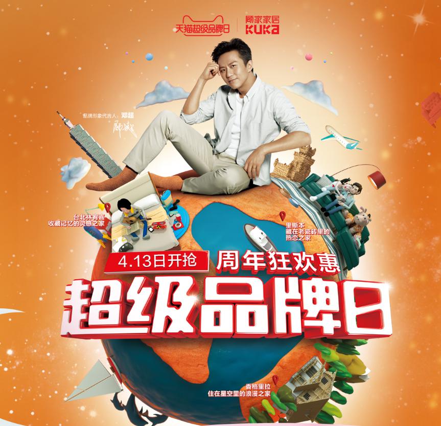 顾家天猫超级品牌日，给你不一样的家