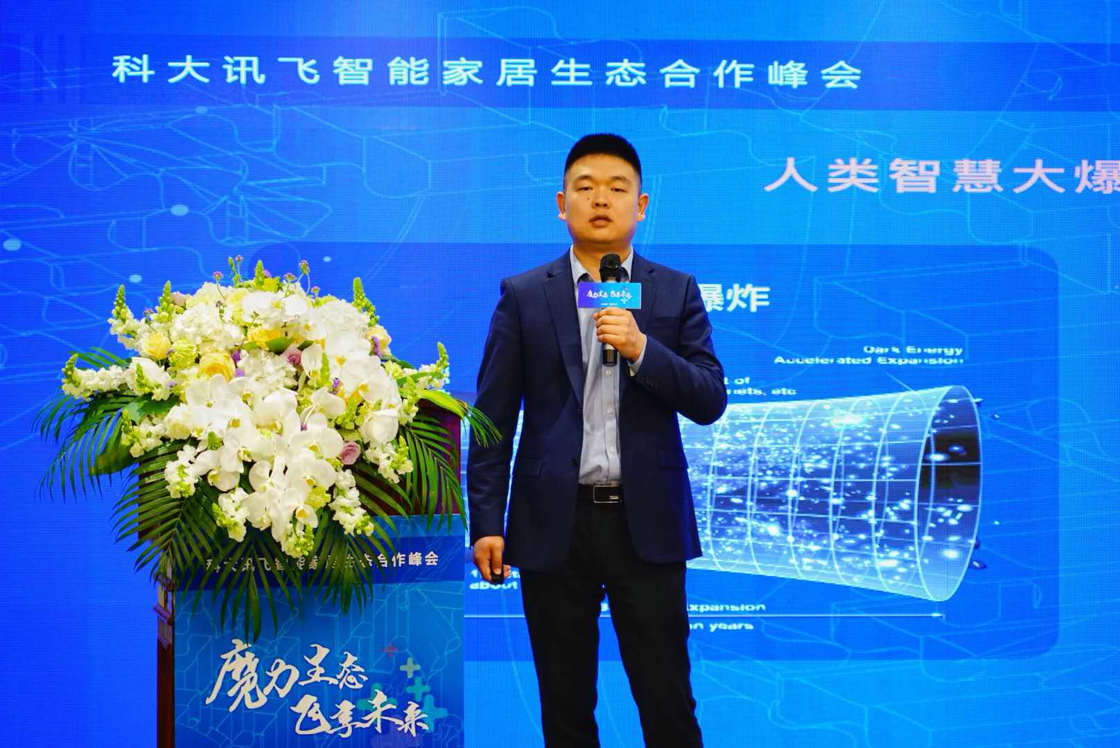 科大讯飞开启MORFEI智能家居生态计划