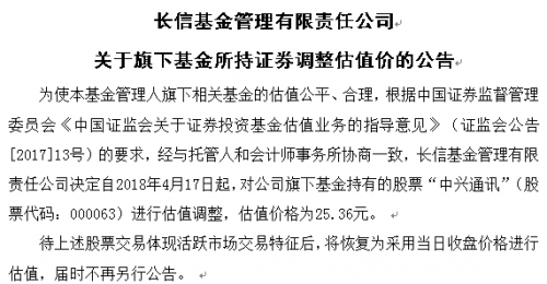 中兴通讯被两个 跌停 两家公募基金率先砍估值