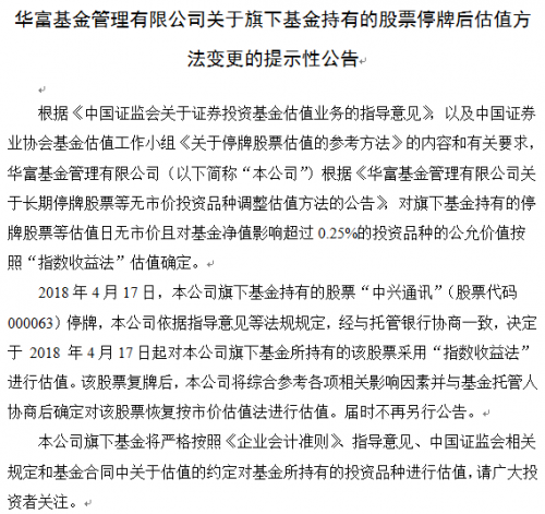 中兴通讯被两个 跌停 两家公募基金率先砍估值