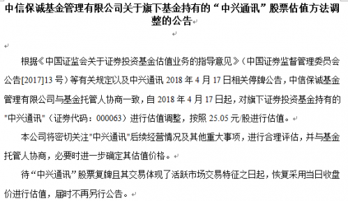 中兴通讯被两个 跌停 两家公募基金率先砍估值