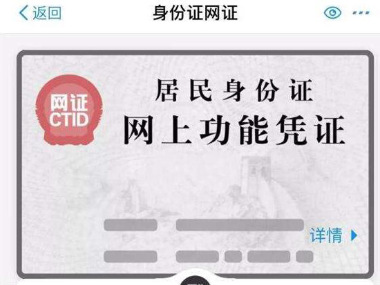 电子身份证开始试点！今后可以出门只带手机了