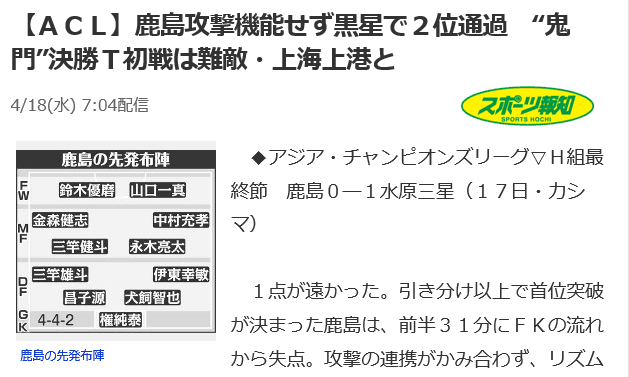 日媒截图