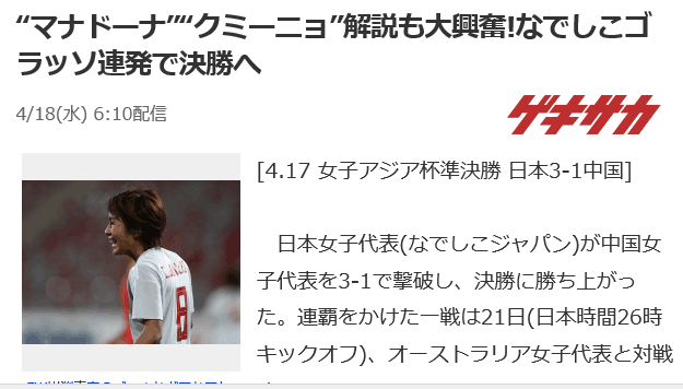 日媒截图