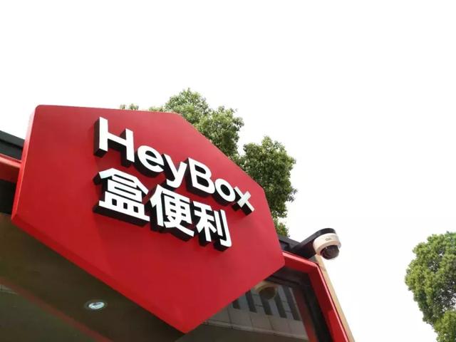 一点科技赋能新零售“智”变 引领“温度”消费