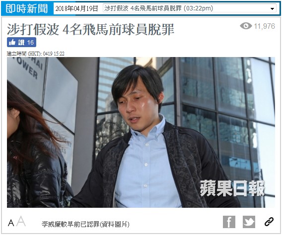 飞马假球案宣判