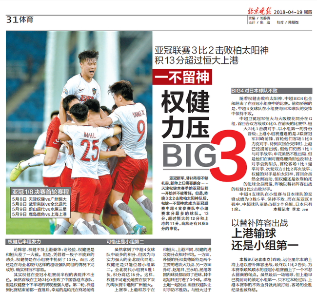 权健亚冠积13分出线