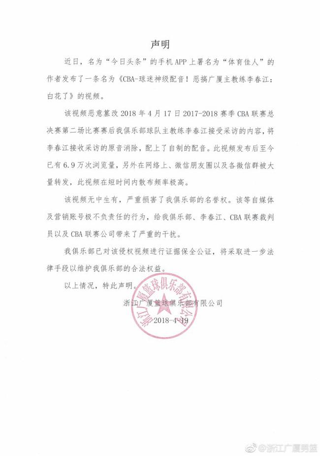 广厦声明