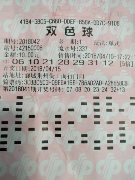 中奖奖票 中奖奖票