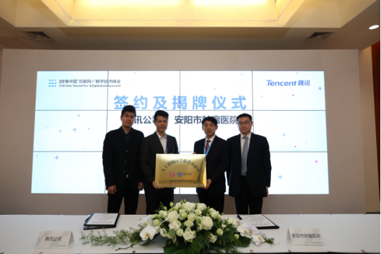 安阳市肿瘤医院牵手腾讯 联合推动“互联网+医疗”在华北发展