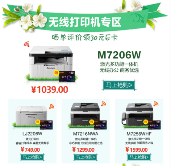 4月春夏之交，抓住联想打印机促销季可好