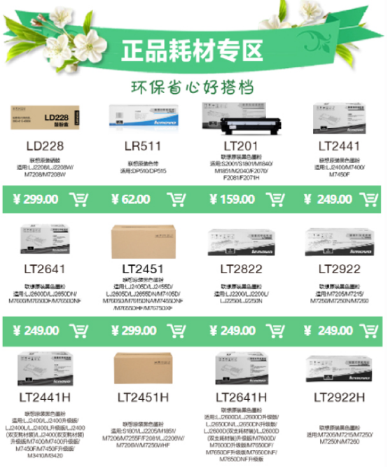 4月春夏之交，抓住联想打印机促销季可好