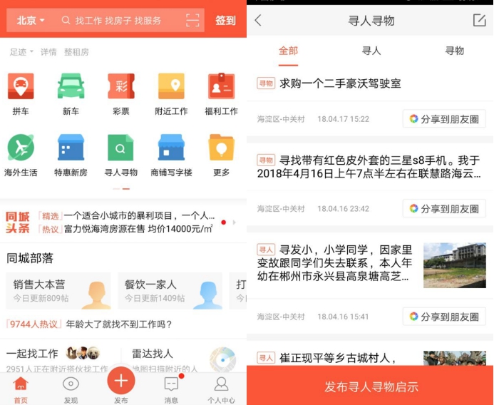58同城、58同镇打通公益信息链条 新增“寻人寻物”APP入口