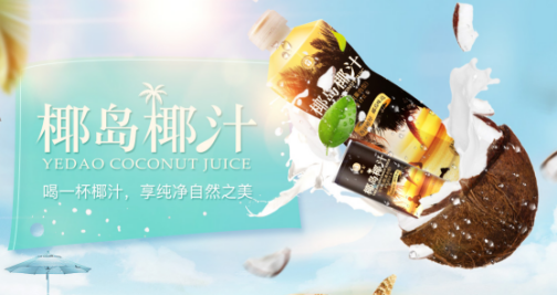 海南椰岛：椰岛椰汁将增多个品种满足消费者各式需求