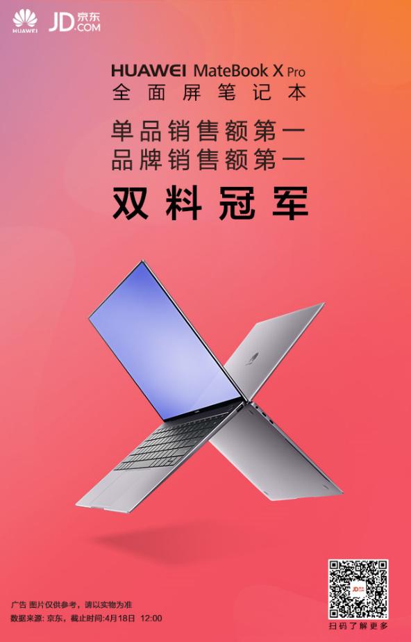 全面屏带来出色体验 华为MateBook X Pro惊艳开售！