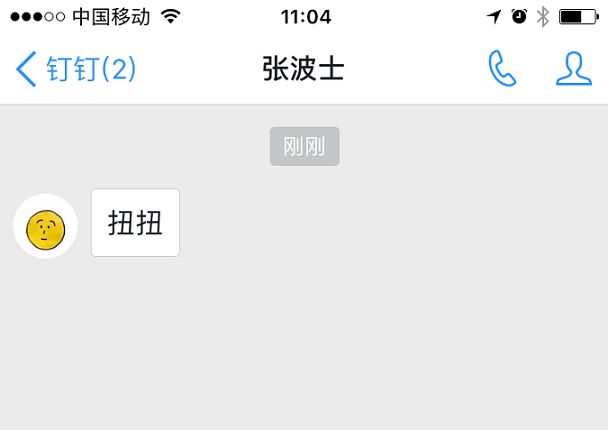 老板让我扭扭！怎么回答？在线等，挺急的~