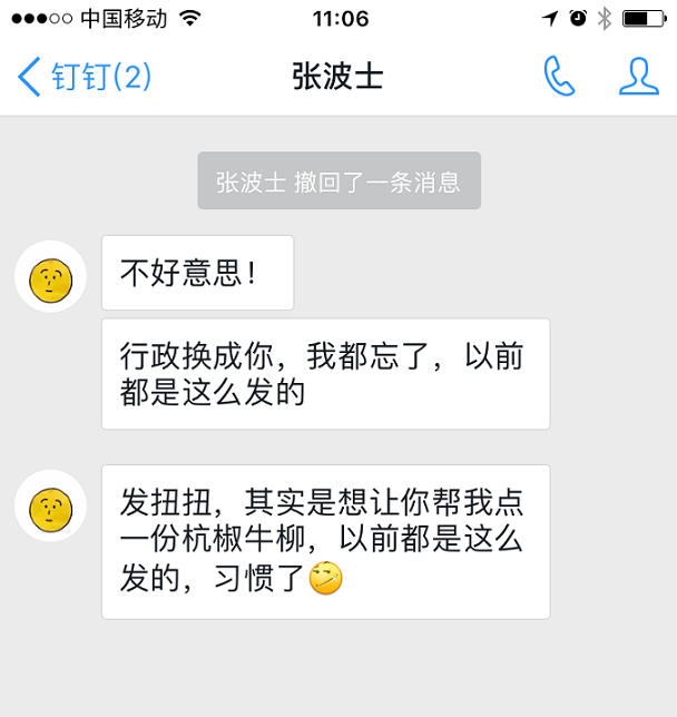 老板让我扭扭！怎么回答？在线等，挺急的~