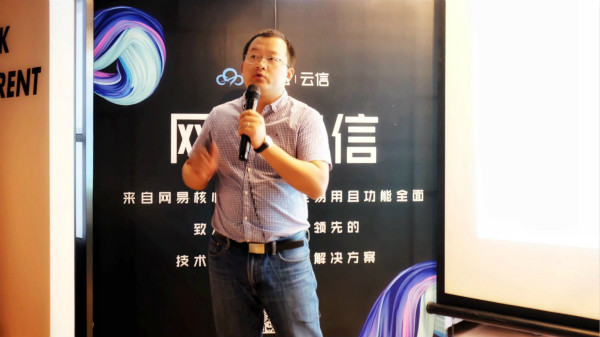 网易MCTalk聚焦前沿技术 助力传统企业数字化转型