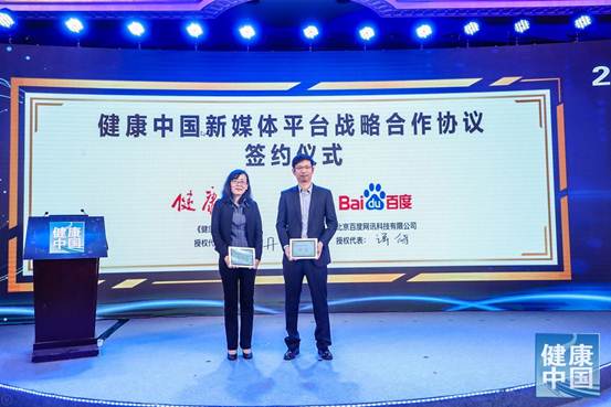 百度与健康报合作 借助熊掌号地图等产品传递权威信息