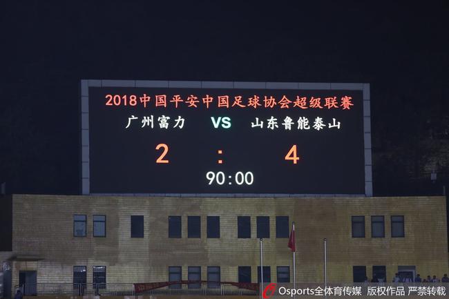 鲁能客场击败富力