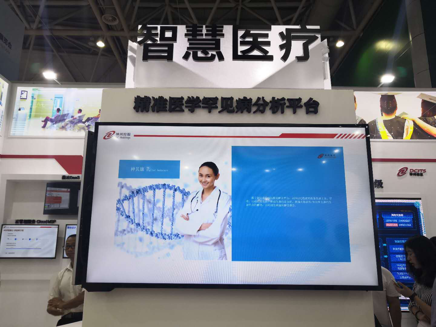 聚焦数字中国建设峰会 神州控股以大数据驱动健康医疗新发展