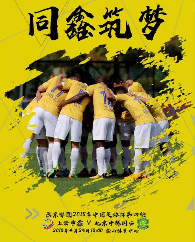 足协杯第四轮将开战