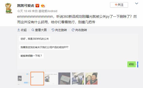 入手魅族15有点早？5月360手机N系列新品就要来了
