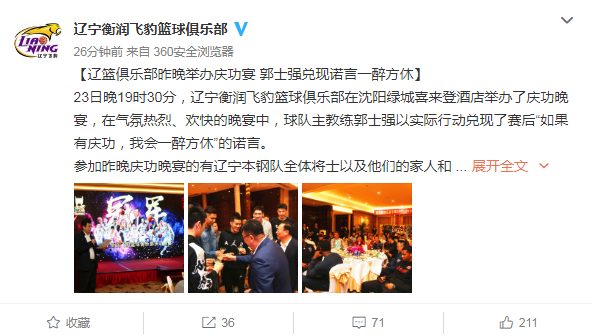 辽宁男篮举办庆功宴