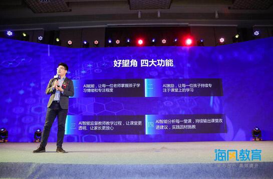 海风教育重磅发布K12首个AI应用 在线教育进入智能学习时代