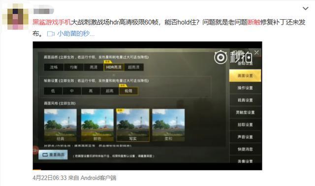 为游戏而生！黑鲨手机更新屏幕参数后，吃鸡更流畅了