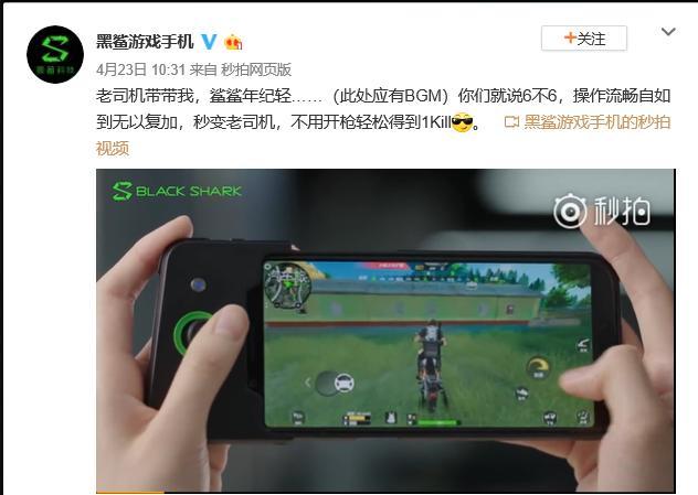 为游戏而生！黑鲨手机更新屏幕参数后，吃鸡更流畅了