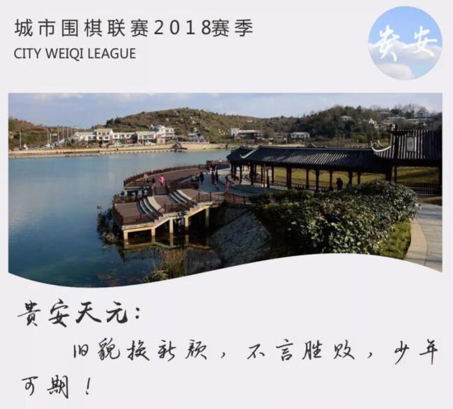 贵安天元俱乐部