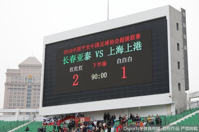 上港客场不敌亚泰