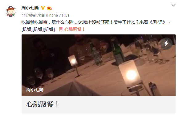 周琦微博配图
