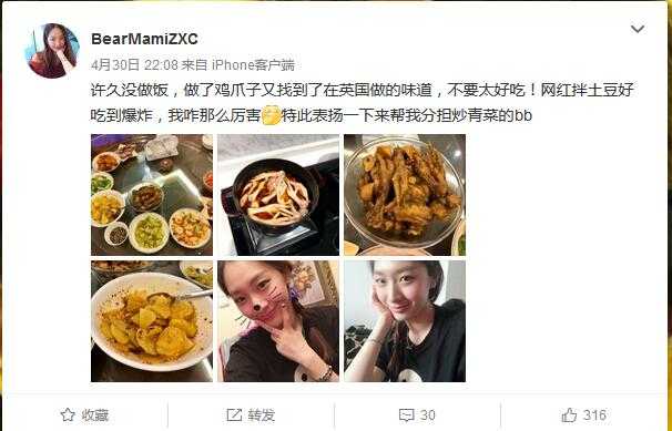 翟晓川妻子杨思雨的微博截图