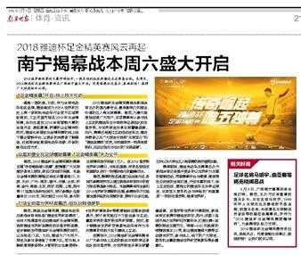 南宁晚报版面图截图