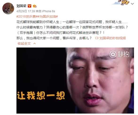 刘国梁解说世乒赛